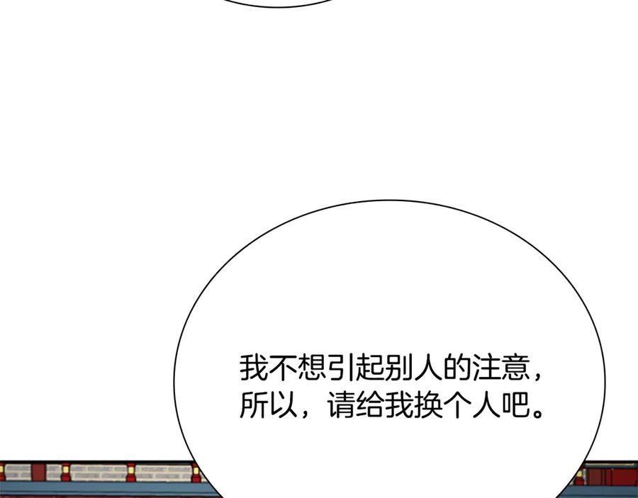 月影剑帝 第21话 合作愉快 第30页