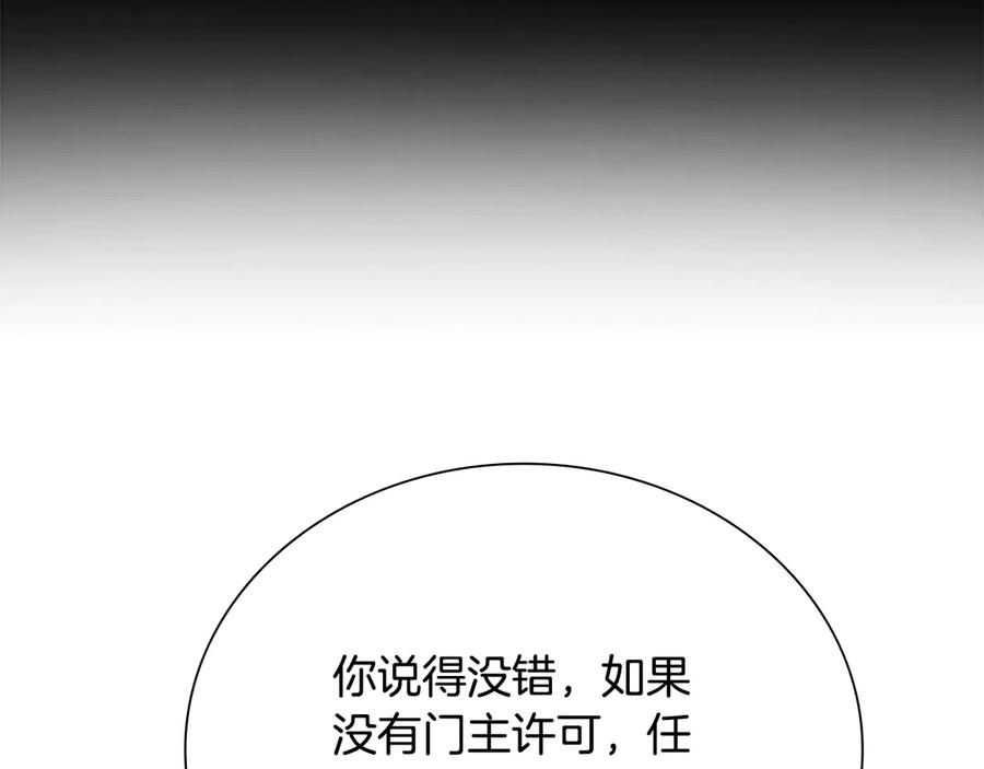 月影剑帝 第21话 合作愉快 第83页