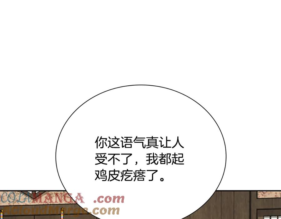 月影剑帝 第21话 合作愉快 第73页
