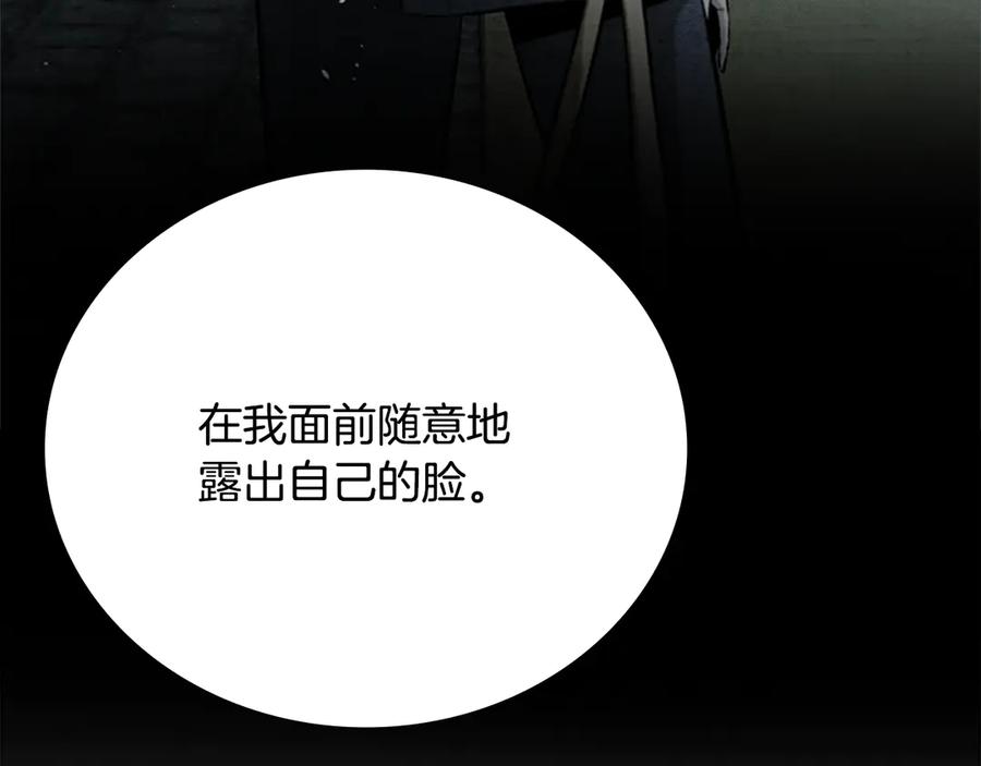 月影剑帝 第21话 合作愉快 第82页