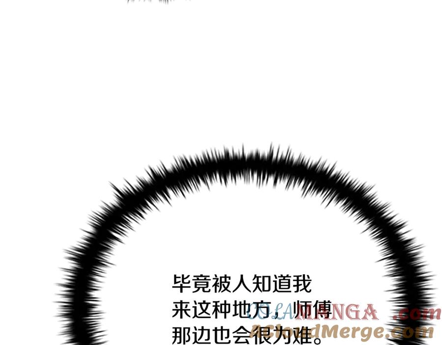 月影剑帝 第21话 合作愉快 第37页