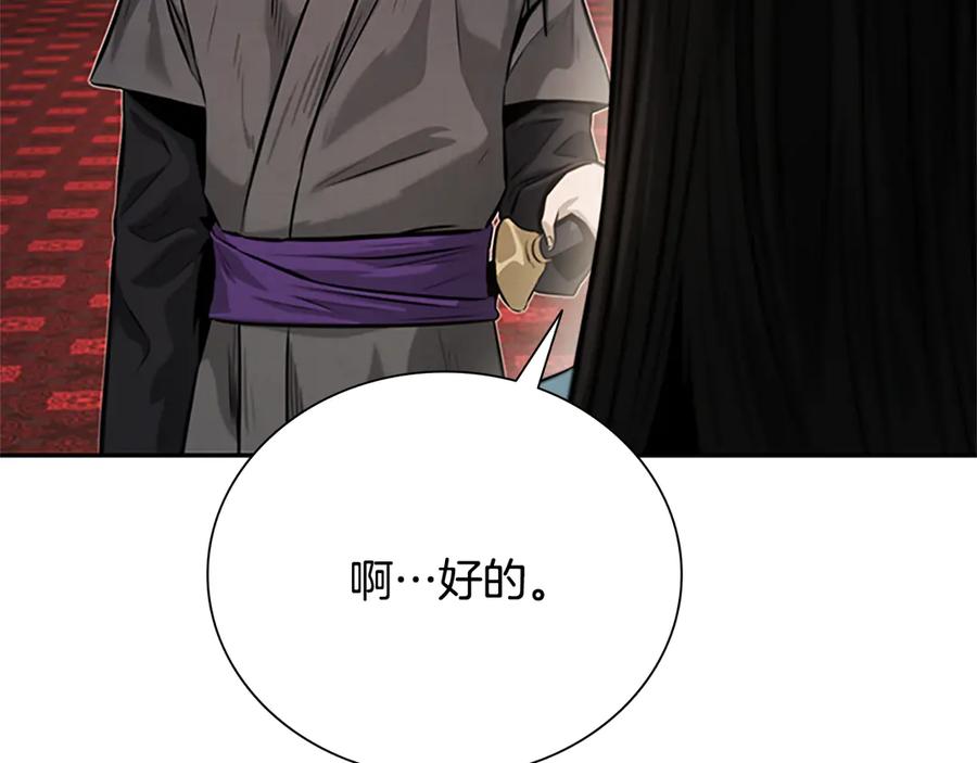 月影剑帝 第21话 合作愉快 第32页