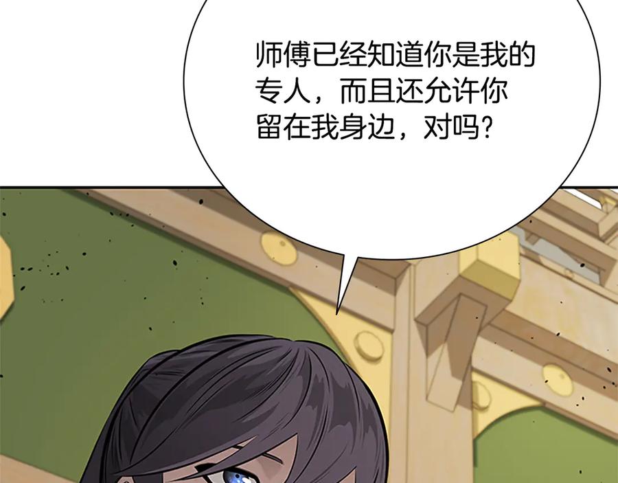 月影剑帝 第22话 想为师傅分忧 第6页