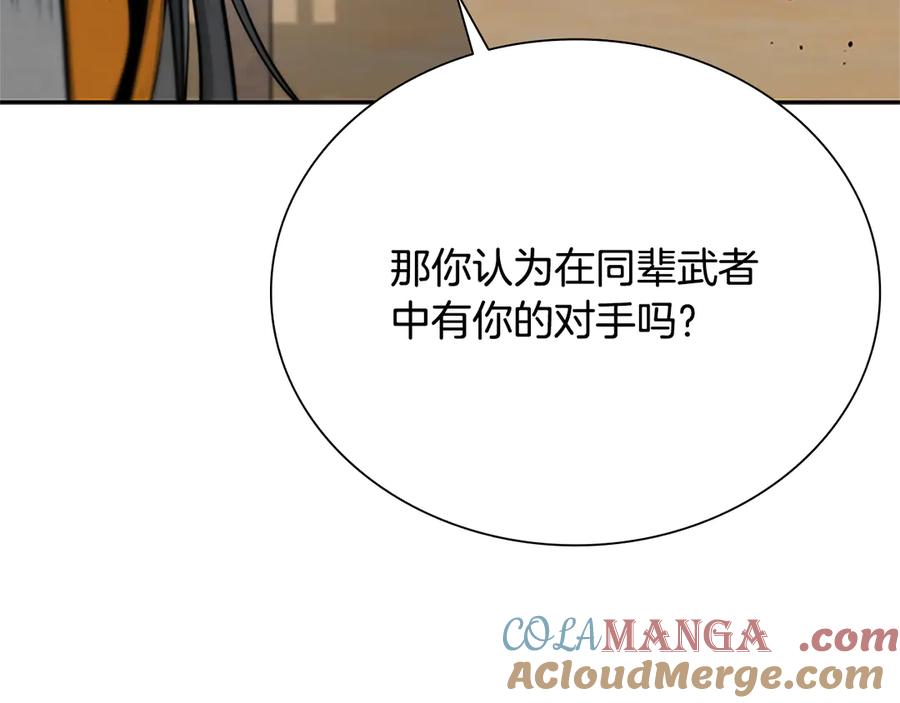 月影剑帝 第22话 想为师傅分忧 第101页