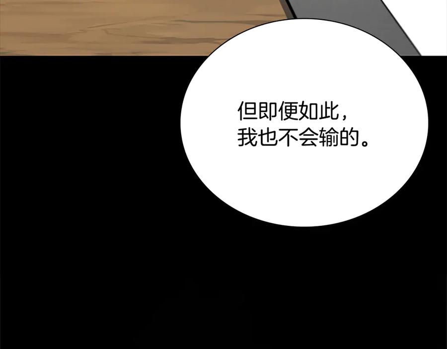 月影剑帝 第22话 想为师傅分忧 第107页