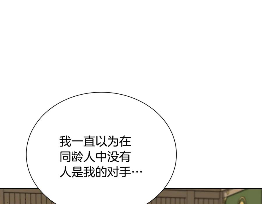 月影剑帝 第22话 想为师傅分忧 第95页