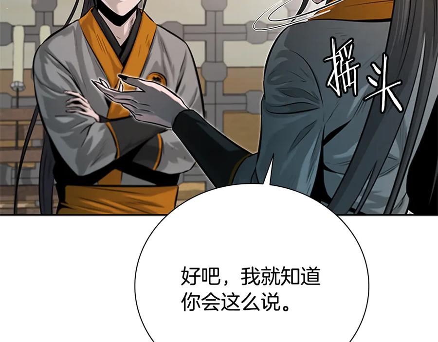 月影剑帝 第22话 想为师傅分忧 第12页