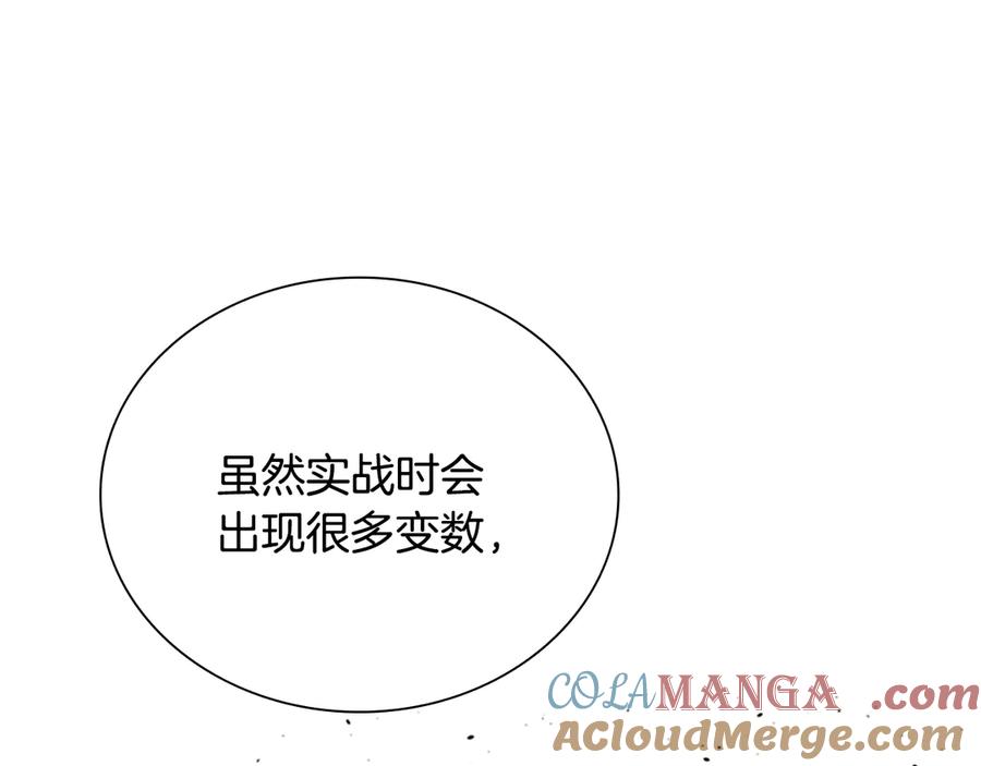 月影剑帝 第22话 想为师傅分忧 第105页
