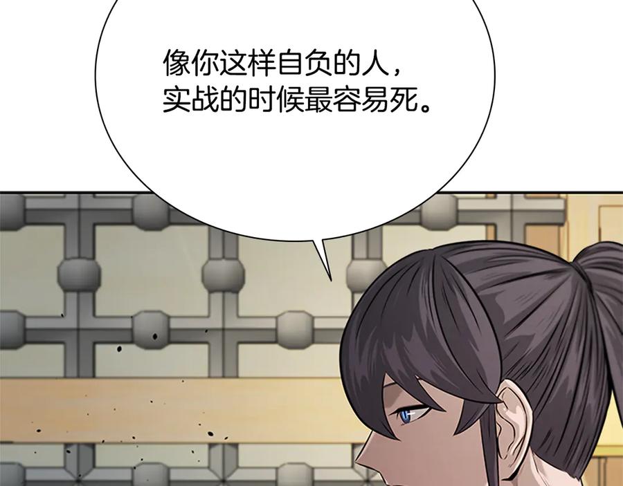 月影剑帝 第22话 想为师傅分忧 第98页