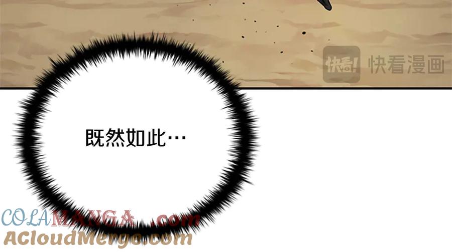 月影剑帝 第22话 想为师傅分忧 第69页