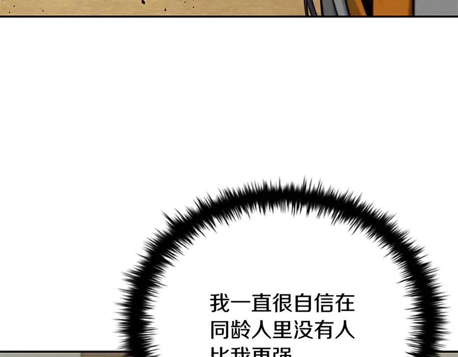 月影剑帝 第22话 想为师傅分忧 第54页