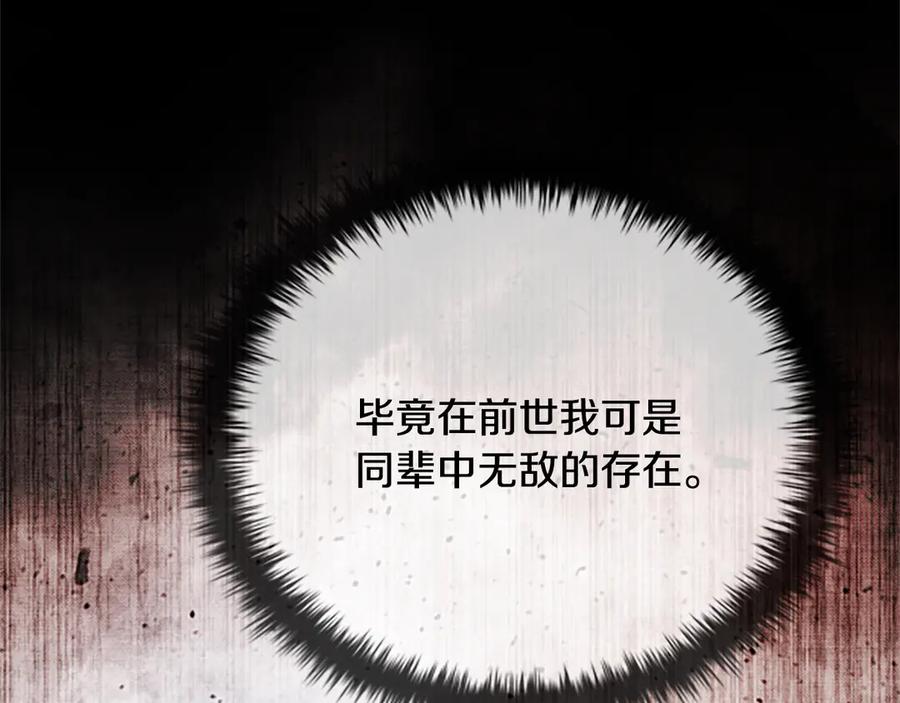 月影剑帝 第22话 想为师傅分忧 第108页