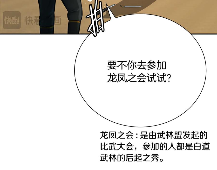 月影剑帝 第22话 想为师傅分忧 第115页