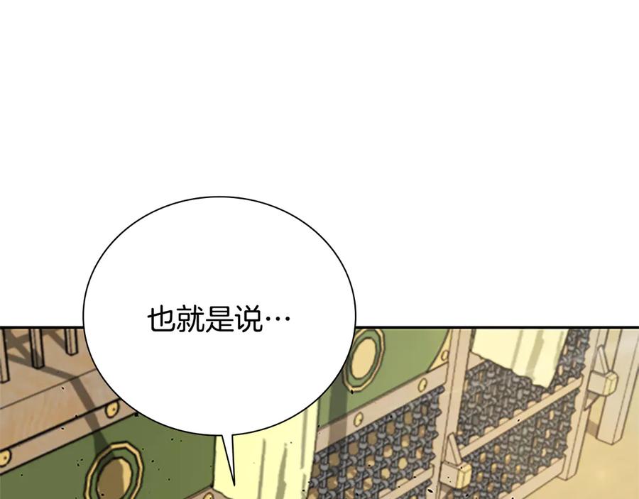 月影剑帝 第22话 想为师傅分忧 第3页