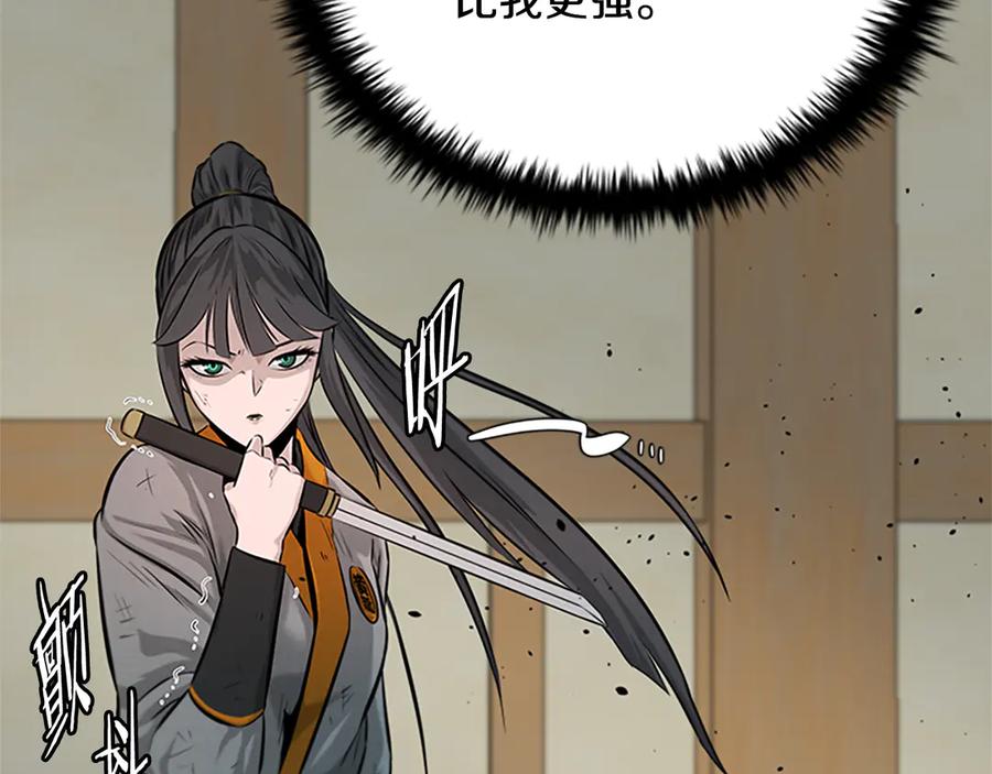 月影剑帝 第22话 想为师傅分忧 第55页