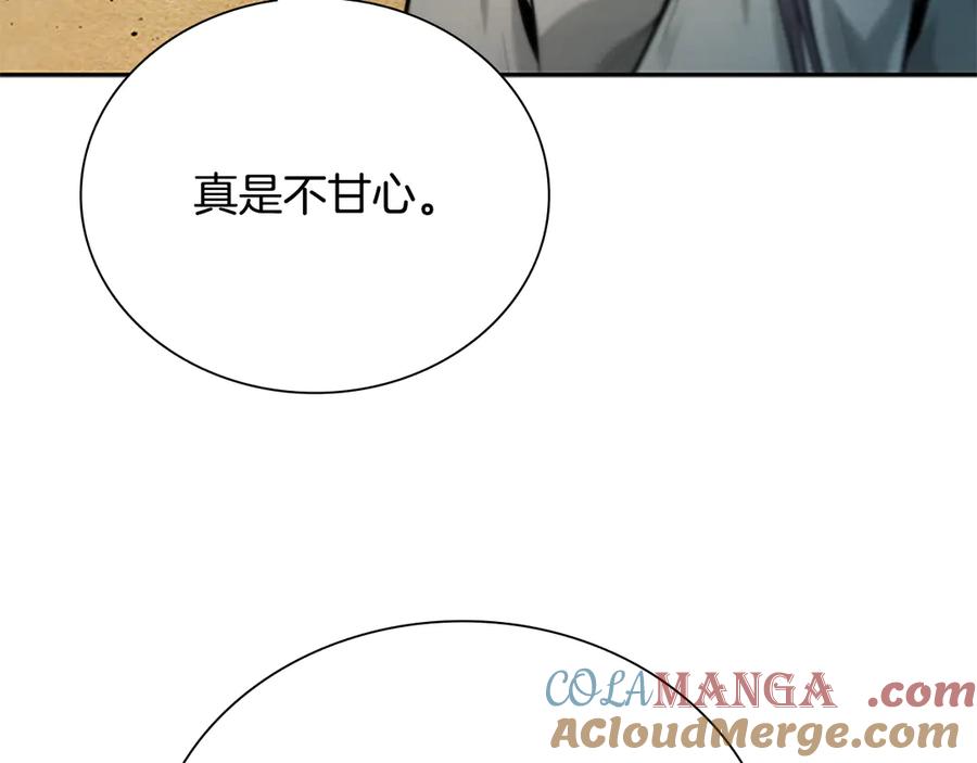 月影剑帝 第22话 想为师傅分忧 第97页