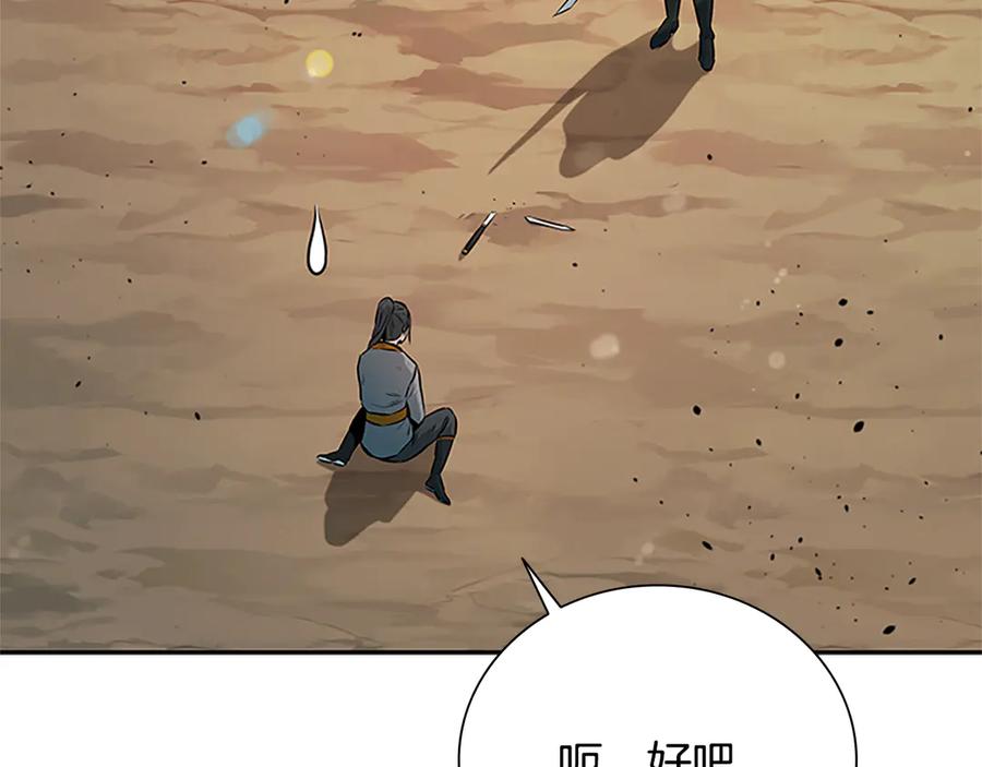 月影剑帝 第22话 想为师傅分忧 第103页