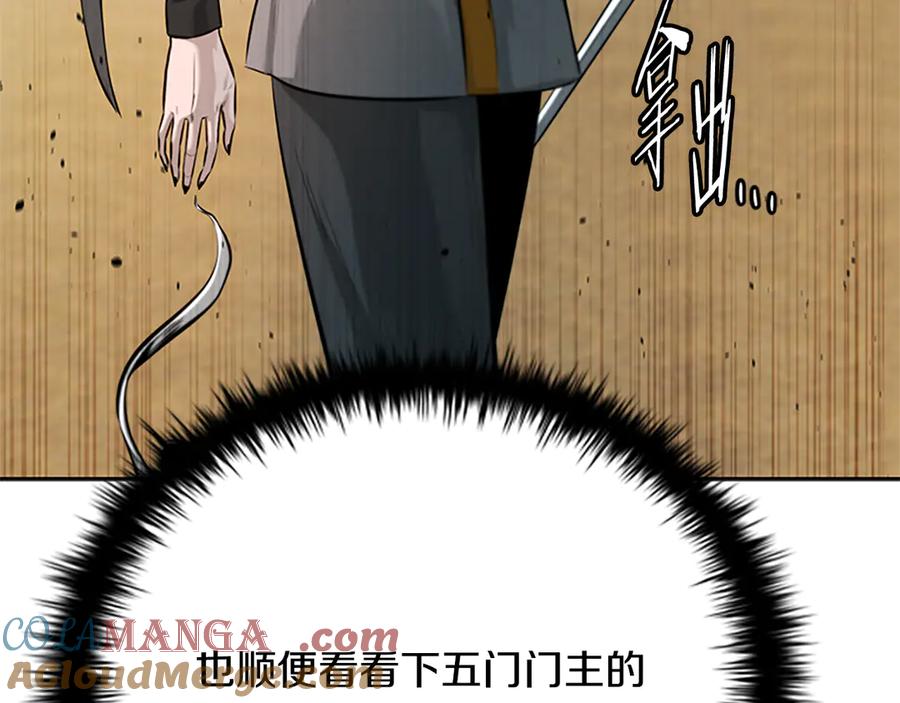 月影剑帝 第22话 想为师傅分忧 第29页