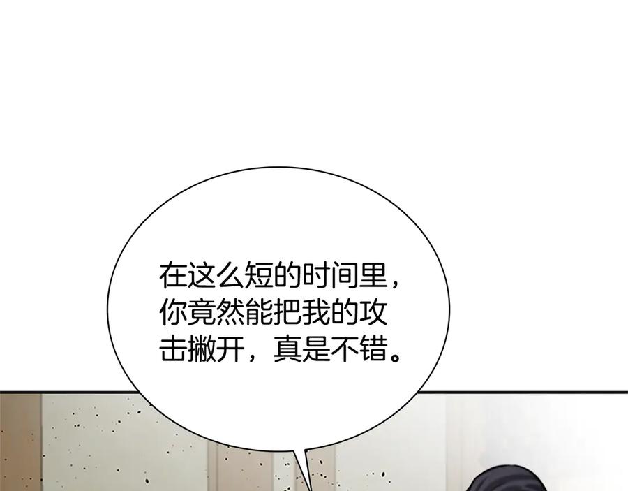 月影剑帝 第22话 想为师傅分忧 第52页
