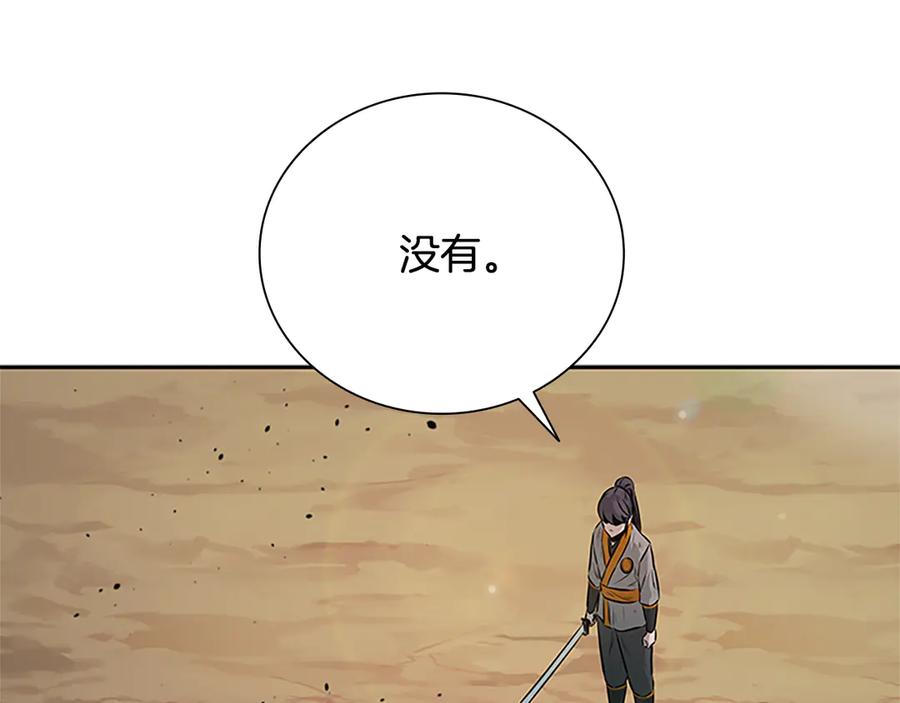 月影剑帝 第22话 想为师傅分忧 第102页