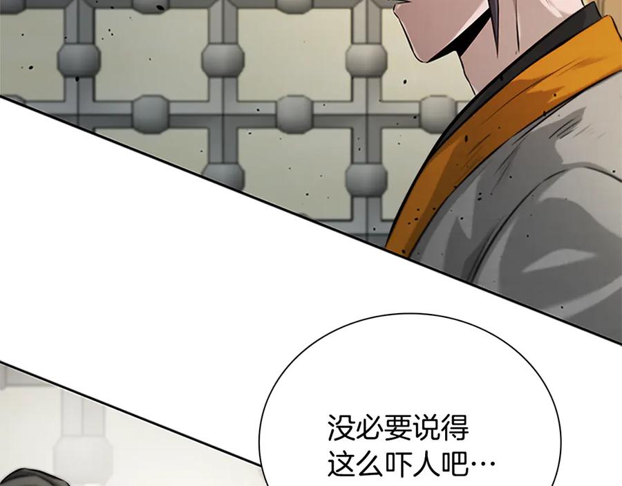 月影剑帝 第22话 想为师傅分忧 第99页