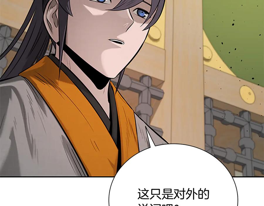 月影剑帝 第22话 想为师傅分忧 第7页