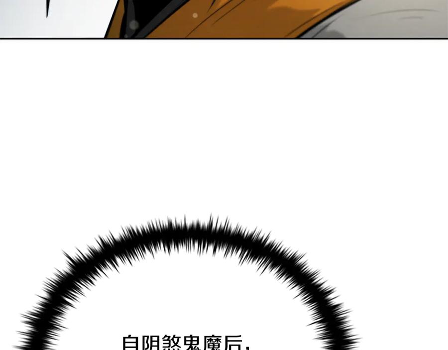 月影剑帝 第22话 想为师傅分忧 第23页