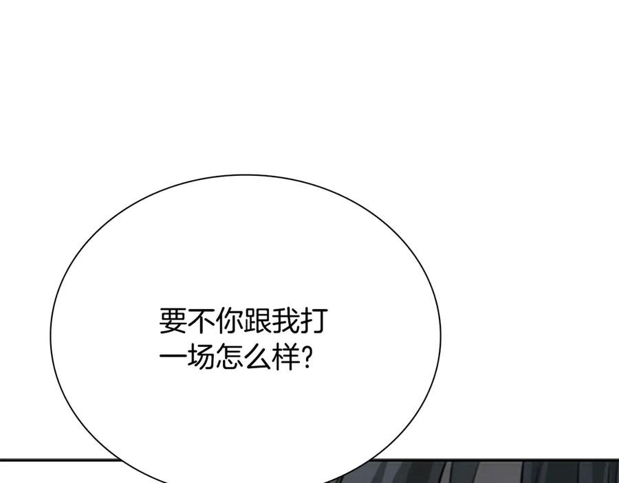 月影剑帝 第22话 想为师傅分忧 第16页