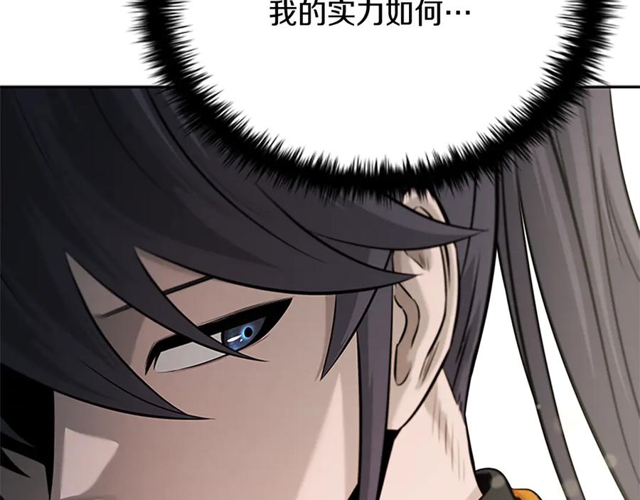 月影剑帝 第22话 想为师傅分忧 第20页