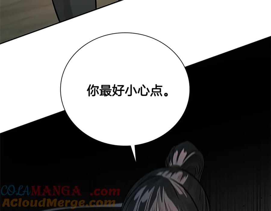月影剑帝 第22话 想为师傅分忧 第33页