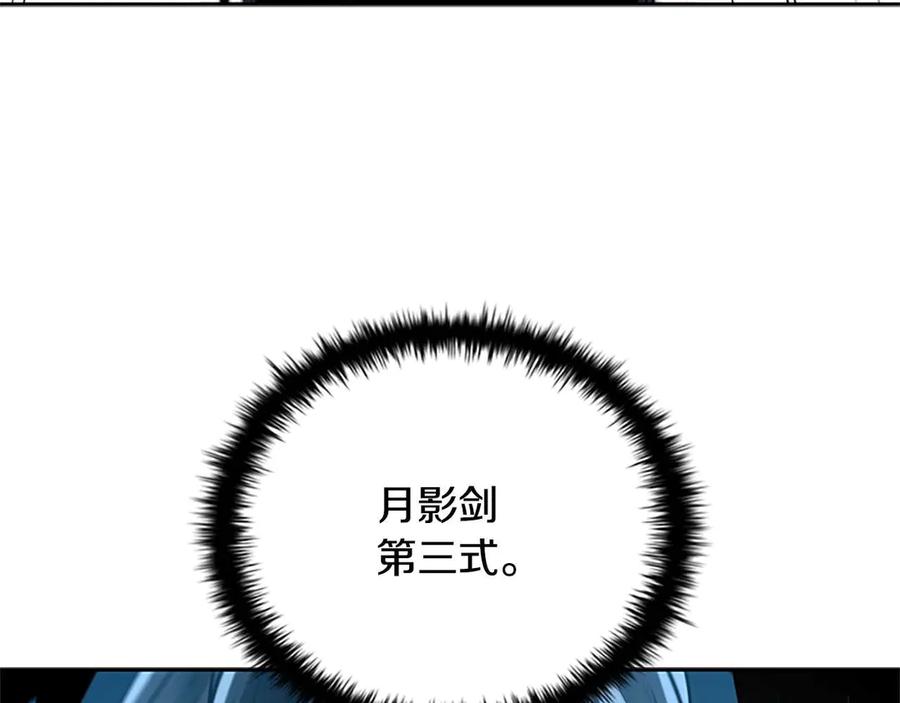 月影剑帝 第22话 想为师傅分忧 第76页