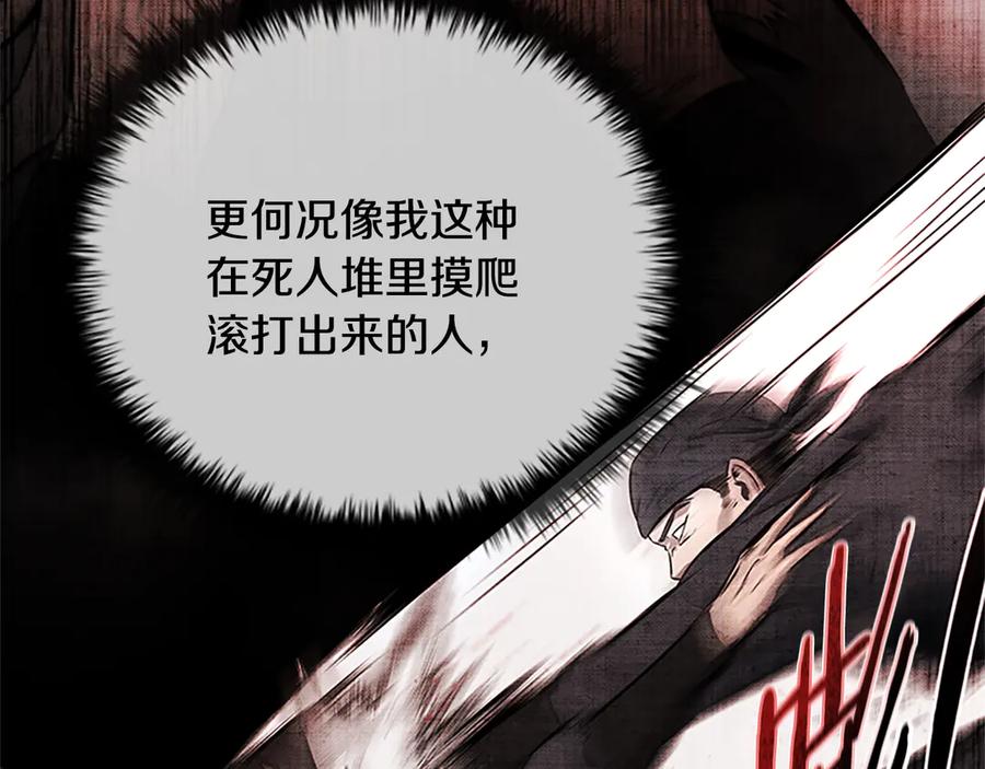 月影剑帝 第22话 想为师傅分忧 第110页