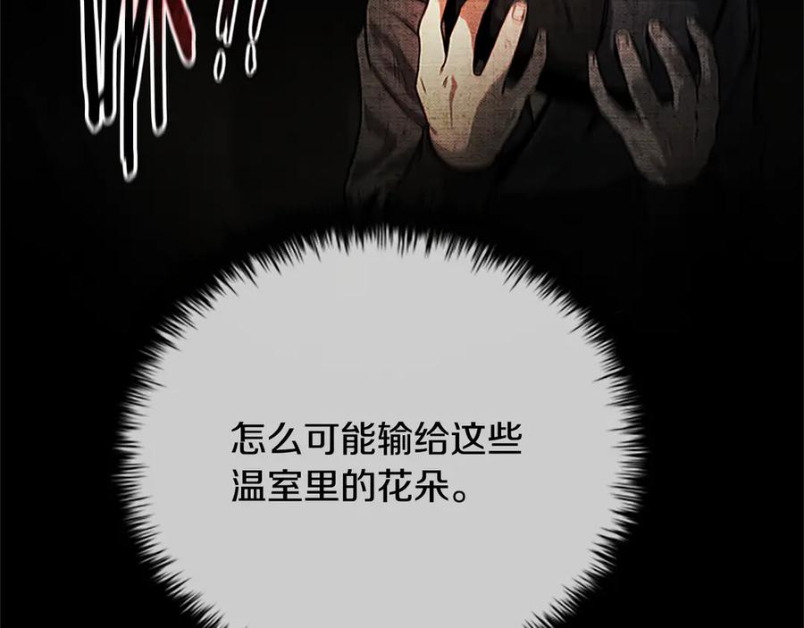 月影剑帝 第22话 想为师傅分忧 第112页
