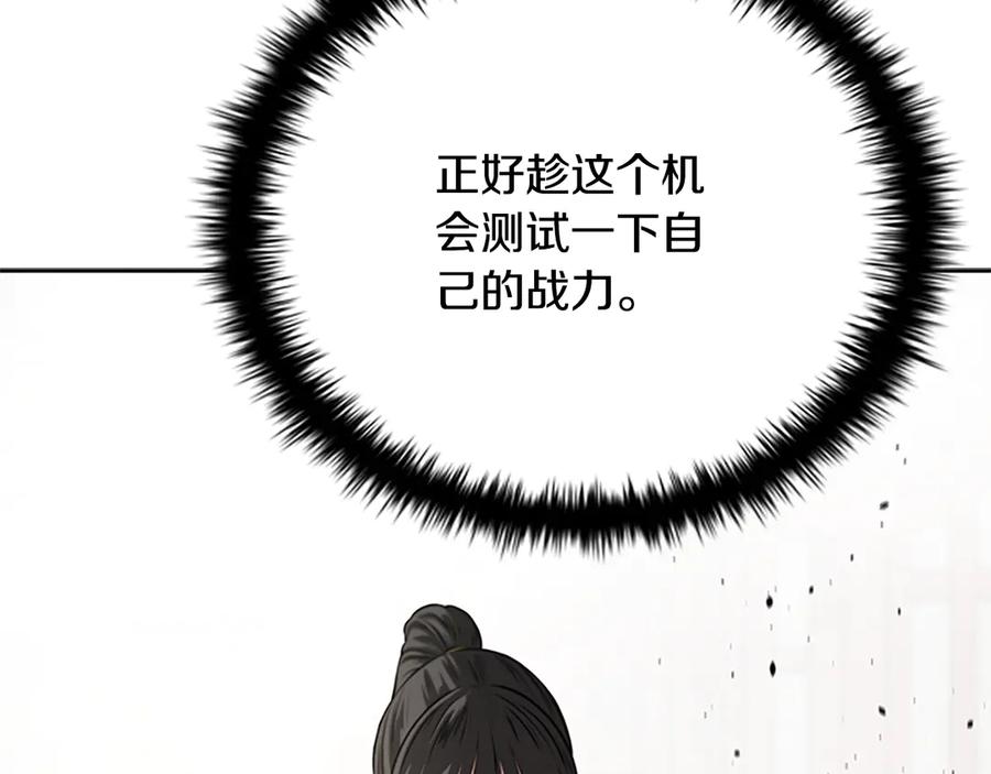 月影剑帝 第22话 想为师傅分忧 第27页