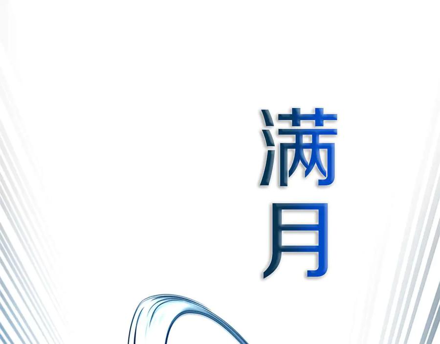 月影剑帝 第22话 想为师傅分忧 第79页