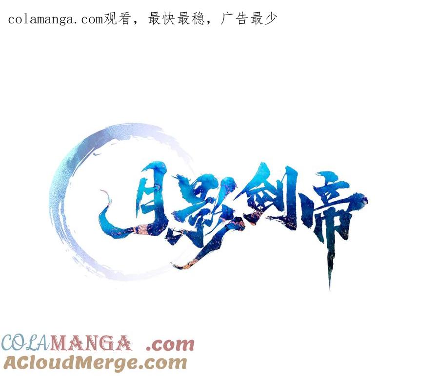 月影剑帝 第22话 想为师傅分忧 第1页