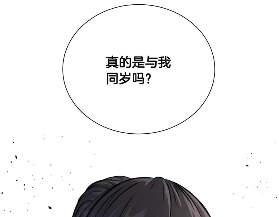 月影剑帝 第22话 想为师傅分忧 第92页