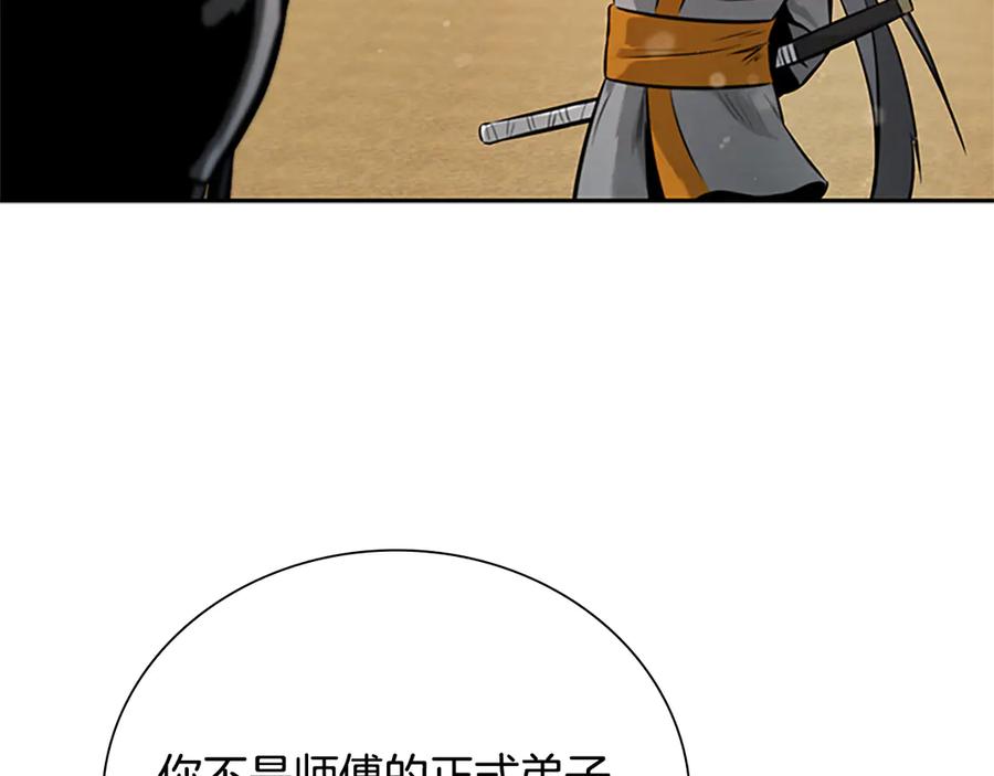 月影剑帝 第22话 想为师傅分忧 第10页