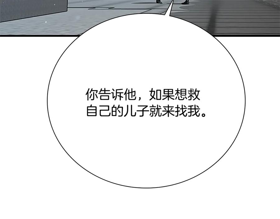 月影剑帝 第23话 有人被绑架了 第7页