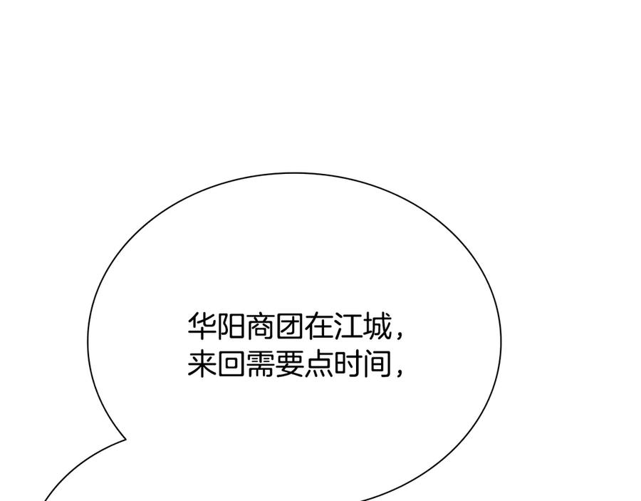 月影剑帝 第23话 有人被绑架了 第14页