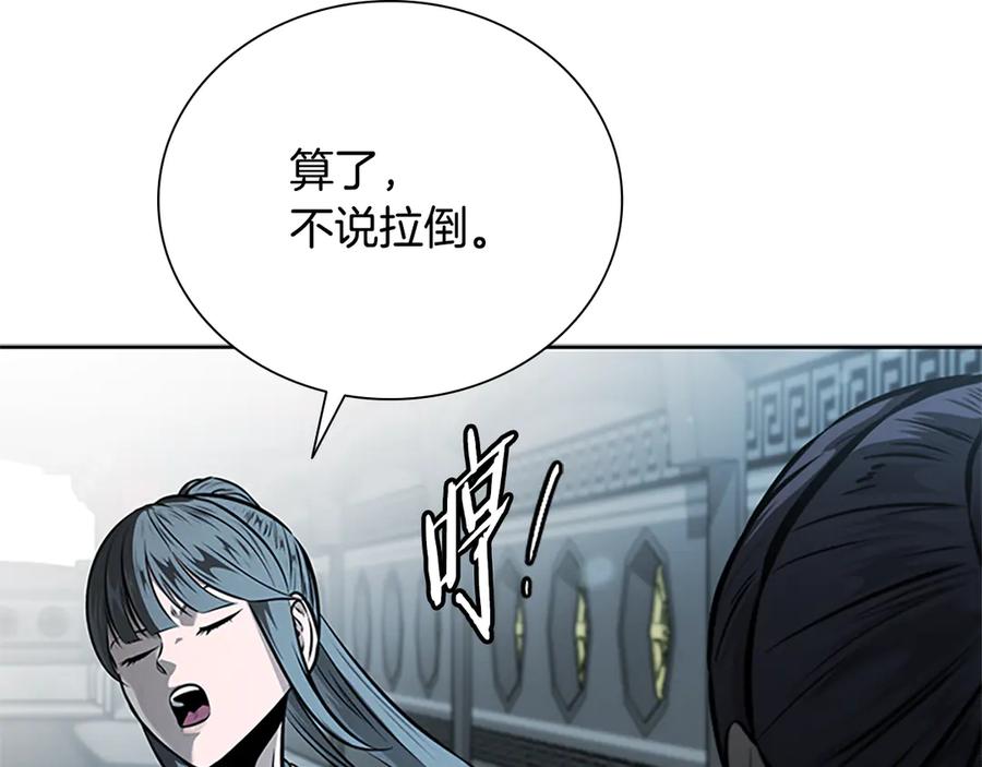 月影剑帝 第23话 有人被绑架了 第11页