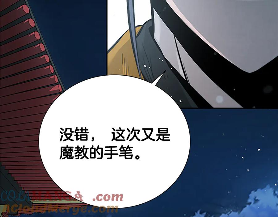 月影剑帝 第23话 有人被绑架了 第5页
