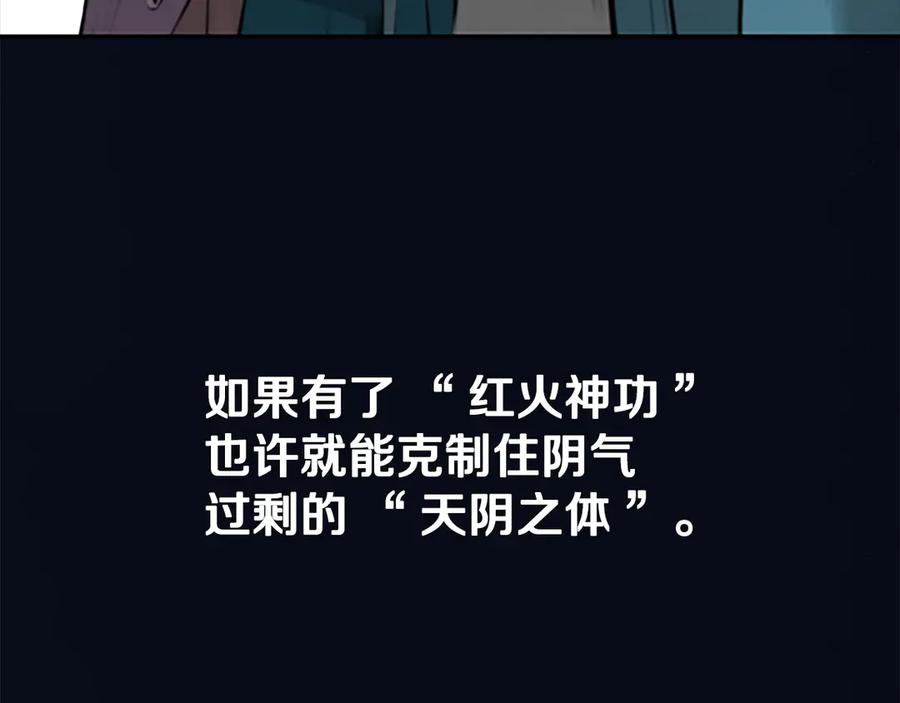 月影剑帝 第23话 有人被绑架了 第35页