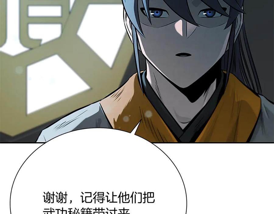 月影剑帝 第23话 有人被绑架了 第16页
