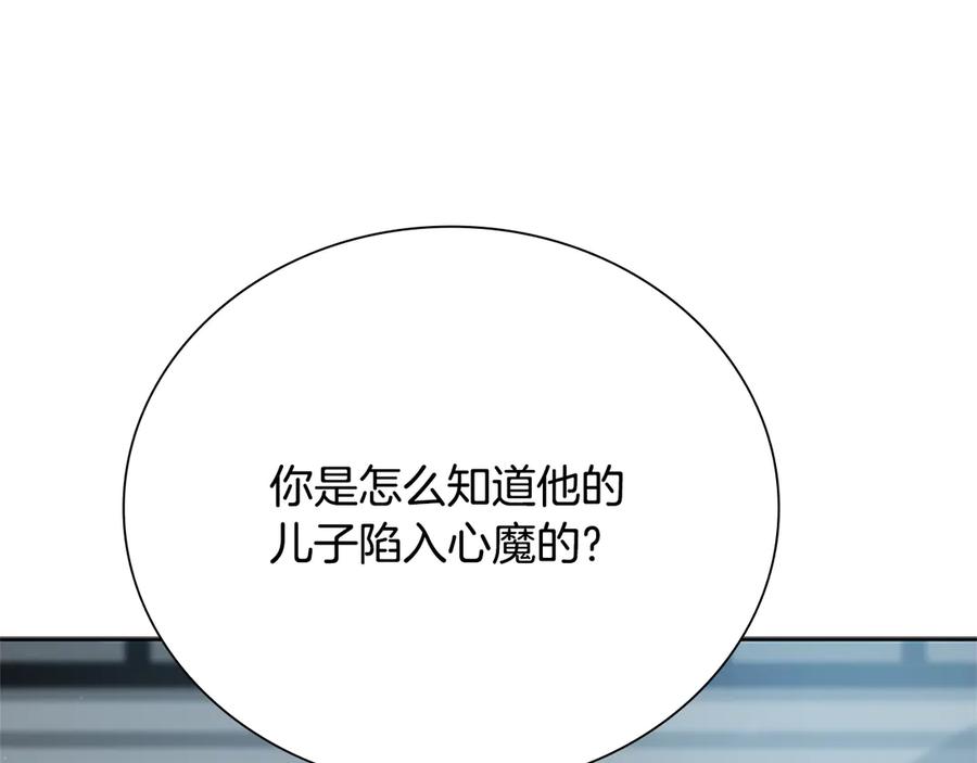 月影剑帝 第23话 有人被绑架了 第8页