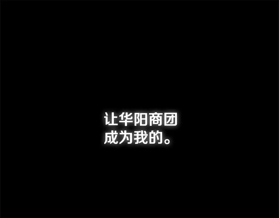 月影剑帝 第23话 有人被绑架了 第26页