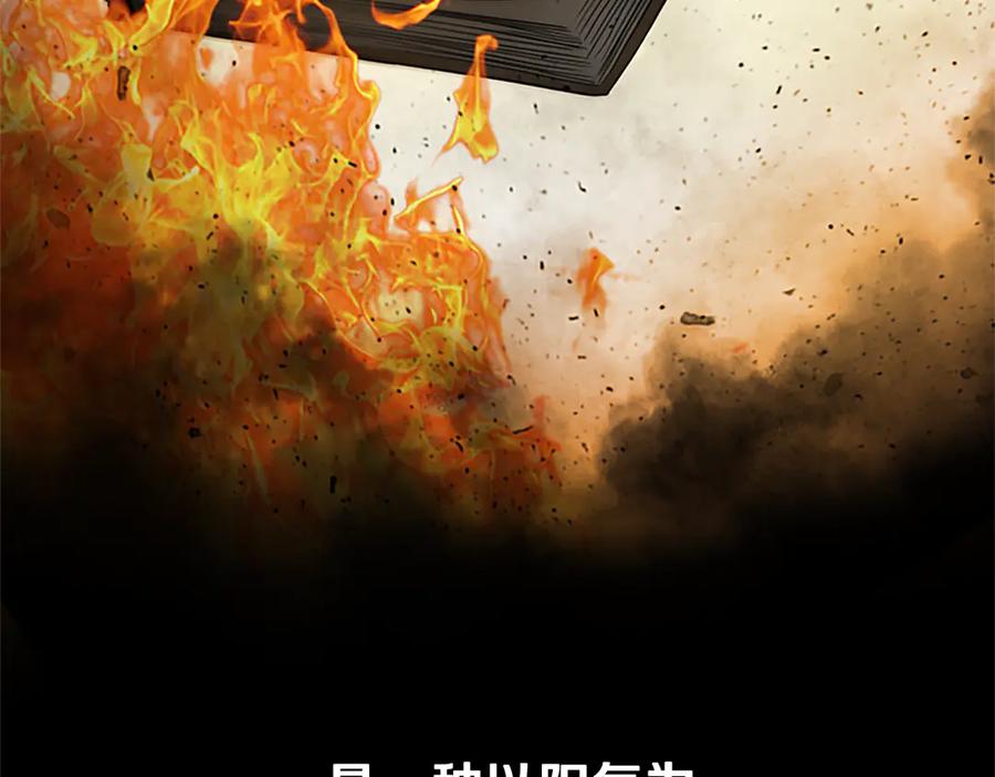 月影剑帝 第23话 有人被绑架了 第32页
