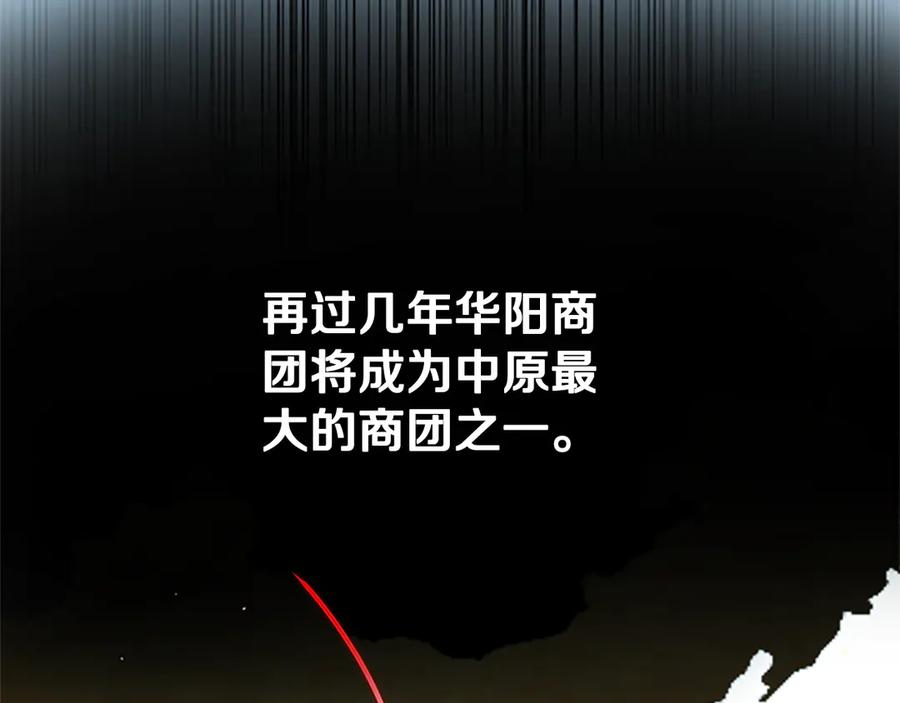 月影剑帝 第23话 有人被绑架了 第18页
