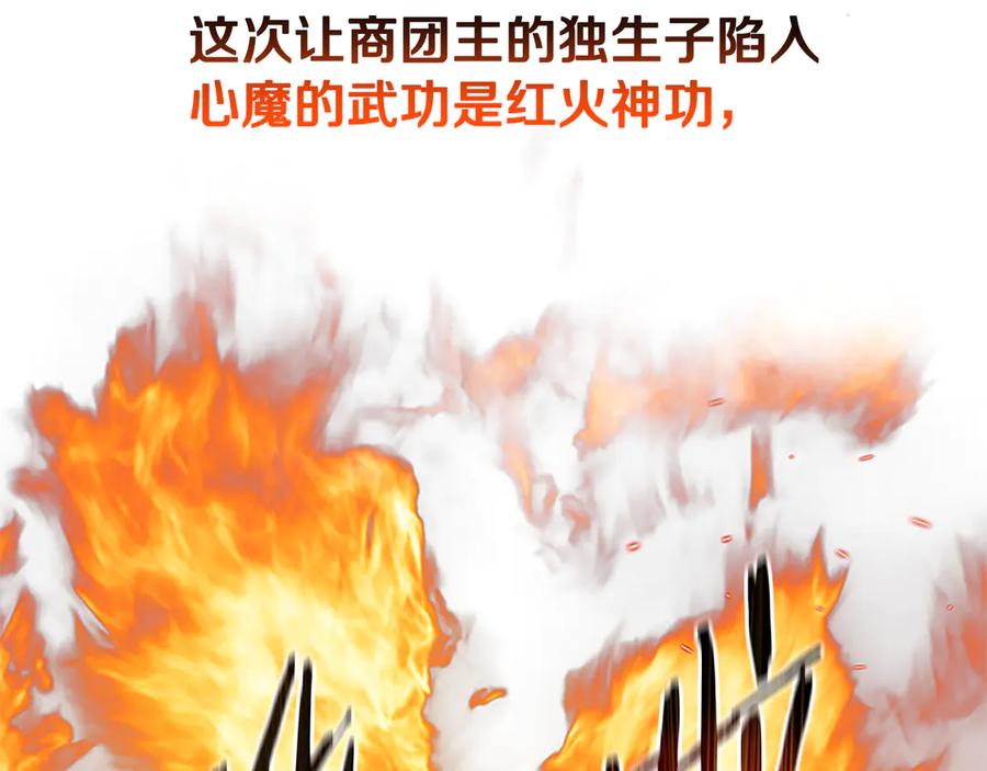 月影剑帝 第23话 有人被绑架了 第30页