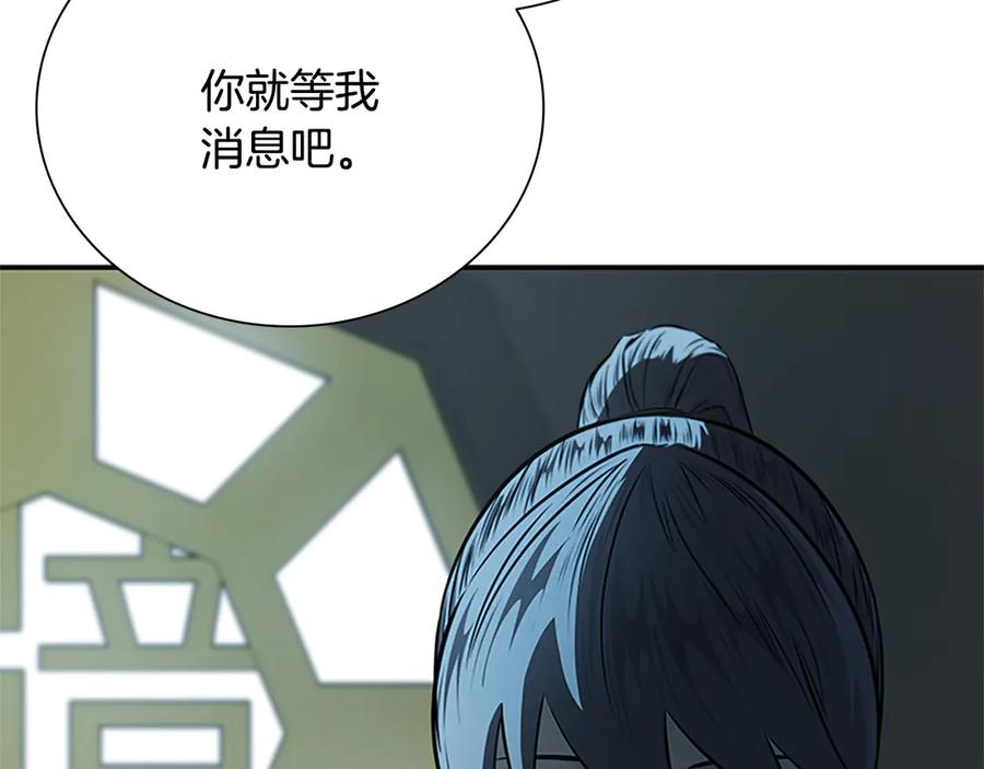 月影剑帝 第23话 有人被绑架了 第15页